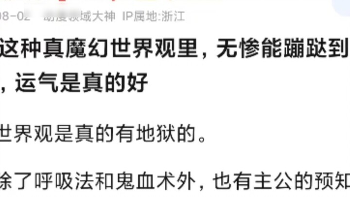 ในโลกทัศน์ของดาบพิฆาตอสูรนี้ การมีความทุกข์ถือว่าโชคดีหรือไม่?