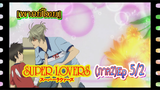 #yaoi#Super Lovers S2 -Ep5/2