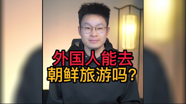 Apakah warga negara asing boleh berwisata ke Korea Utara?