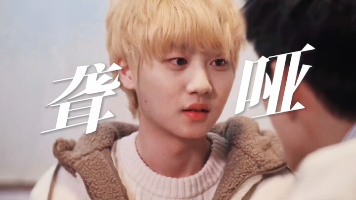 สองพระเอกมาแล้ว! หนุ่มหูหนวกกับผู้ชายรุ่นพี่แสนอ่อนโยน! มอบเครื่องช่วยฟังให้เขา แล้วสอนให้เขาพูดคำแร