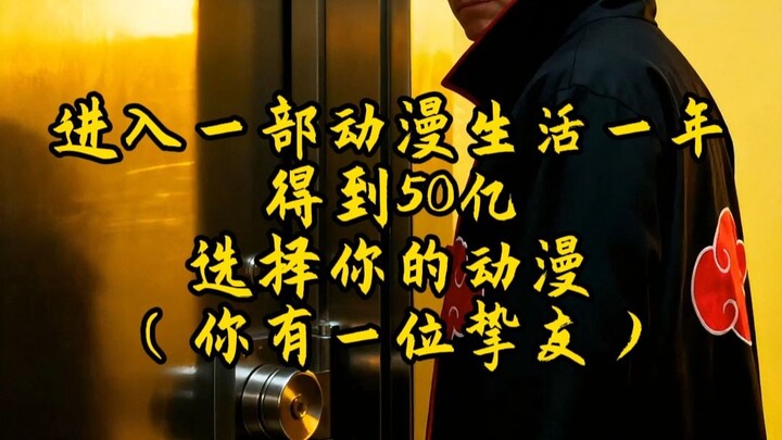 Bước vào thế giới của một bộ anime trong một năm, nhận về 5 tỷ USD (bạn có một người bạn thân)