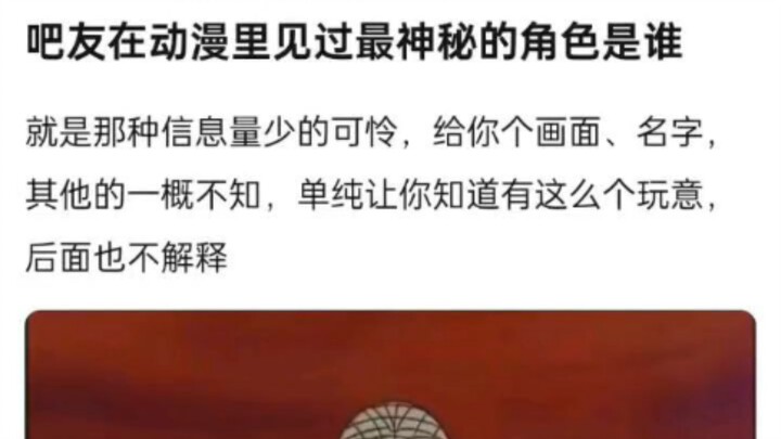 大伙在动漫里见过的最神秘的角色是谁？