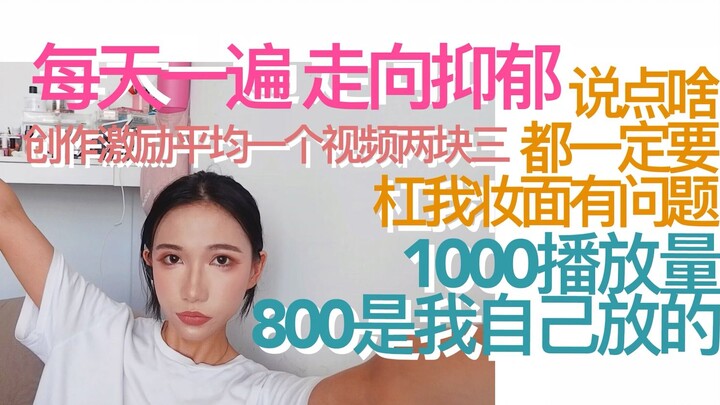 What’s the point of me uploading videos every day? | What It’s Like Being a So-So Bilibili Creator