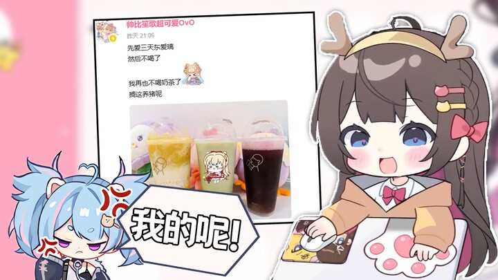 【东爱璃】七宝：你给塔宝买了三杯奶茶！我的呢？