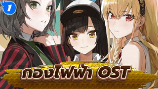 กองไฟฟ้า| Love me harder (feat. โชโกะ ฮิโรทากะ ฮายาคาวะ)_1