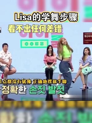 #BlackPink #Lisa Have You Mastered the Steps to Learning Their Choreography Yet?