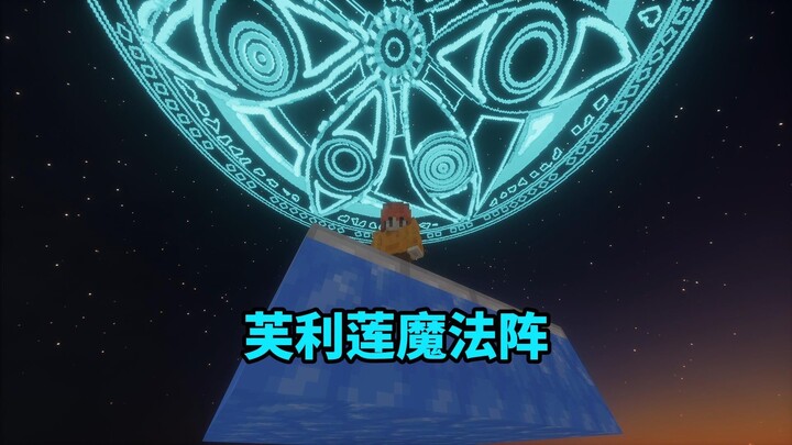 ฉันจำลองฟลิเลนใน Minecraft