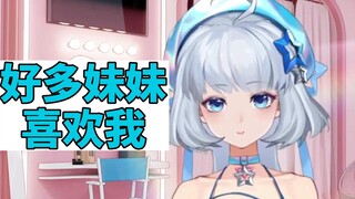 星瞳：我女人缘一直可以的 好多妹妹喜欢我 开心