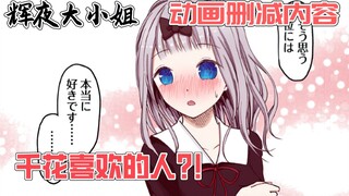 Kaguya-sama: Love is War extra! The person that Secretary Fujiwara likes appears?! TV cuts from the 