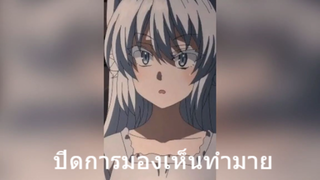 ปิดการมองเห็นทำมาย