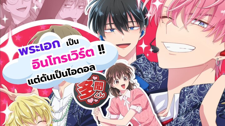 ทามอนคุงตอนนี้อยู่โหมดไหน  Tamon-kun Ima Docchi!? (รีวิว)