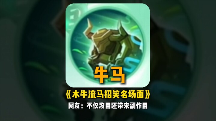 “Famous Funny Moments from the Wooden Ox and Flying Horse,” Netizens: “Not Only Useless, But Also Ha