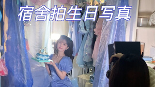 【รูปถ่ายวันเกิด】เพื่อนร่วมห้องของฉันถ่ายรูปฉันที่ดูเหมือนเจ้าหญิงในช่วงที่โรงเรียนปิดเทอม!!!