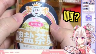 日本萝莉看富贵君《超市盲盒开箱》当场绷不住