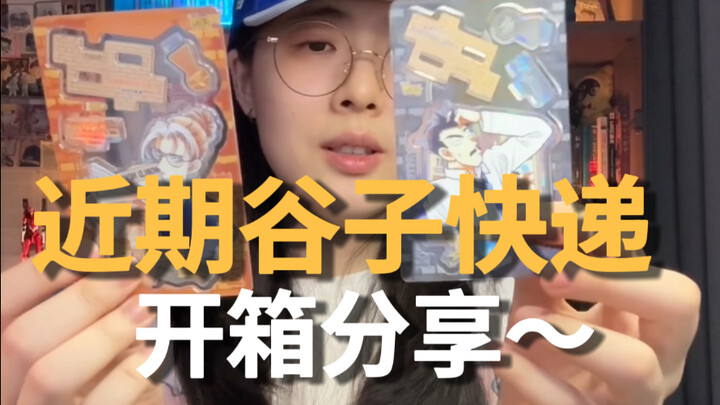 Berbagi Gouzi | Lagi-lagi buka-bukaan barang bagus yang baru-baru ini kubeli di Haodengxi!