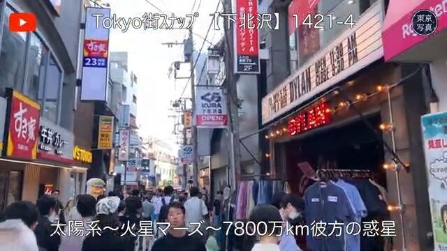 1421【下北沢】第4映像｜東京写真