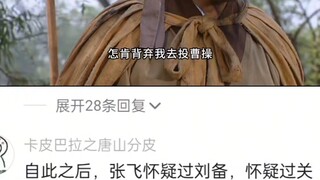 野史记载张飞也想去投曹，不料路上遇到子龙，只得作罢
