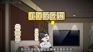 中元节， 我和邻居们参与了一场游戏