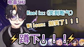 【熟/shu/kaelix/wilson】Electronic music shu drowns kaelix