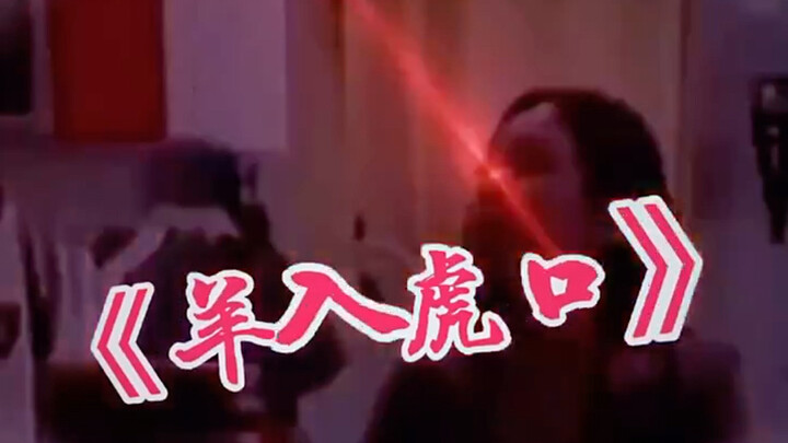 满级人类..