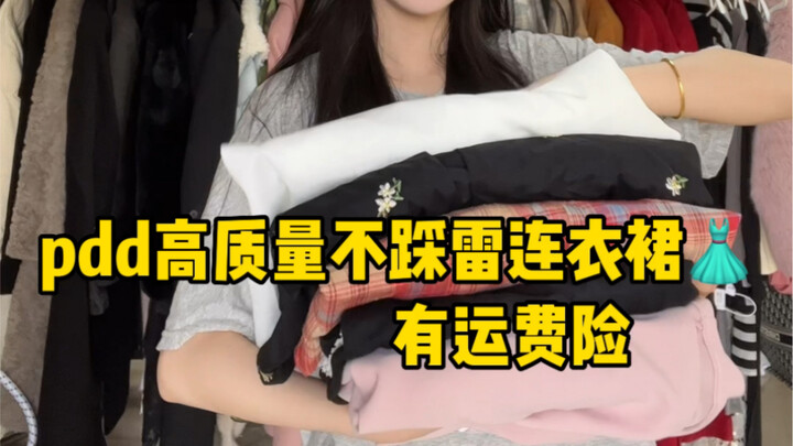 PDD High-Quality Dresses