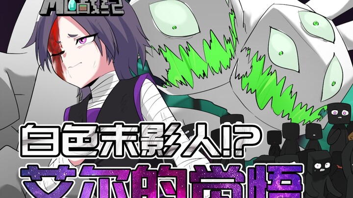 MC战纪Ⅲ19：白色末影人屠戮下界？末影族最小首领登场！