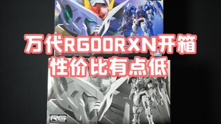 万代RG00RXN开箱分享