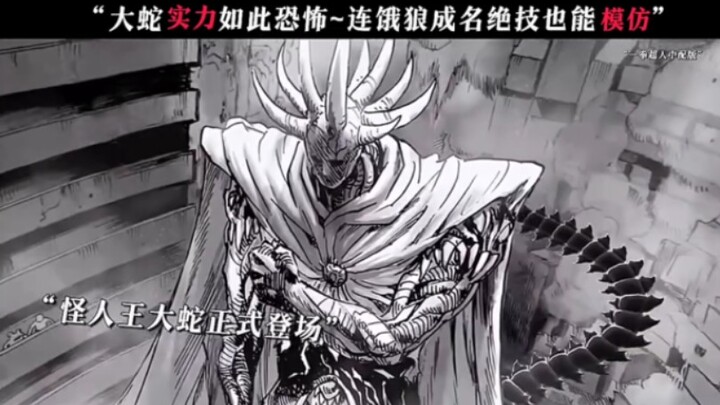“大蛇的实力恐怖如斯~连饿狼的成名绝技也能模仿”