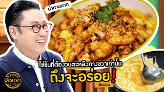 ปัญญา 5 ดาว | EP.81 | ร้าน เฮียด่วน ขายดีจนต้องใช้ไข่ออร์แกนิกมากถึง 3 หมื่นฟองต่อเดือน | 15 ก.ค.67