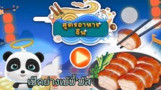 game เบ้เบี้บัสคลายเครียดอิๆว🧐