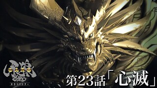 Phim Garo: Ma Giới Kị Sĩ (2005) | Vietsub Tập 23