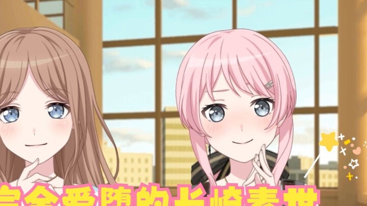 [mygo/ansy/爱素] Will Nagasaki Suyo, who is completely in love, become a clingy person?