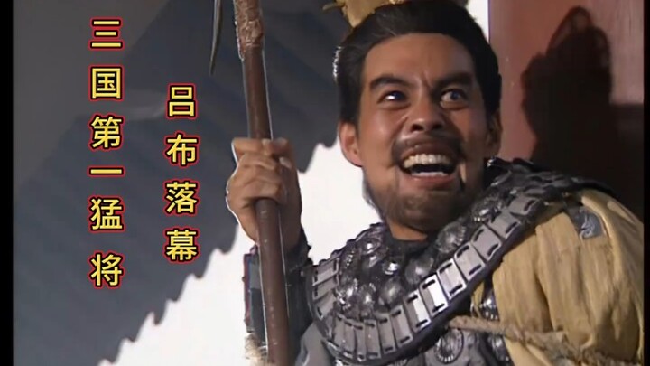 ลิโป้ขุนนางผู้จงรักภักดีอันดับหนึ่งแห่งราชวงศ์ฮั่นลาโลกแล้ว