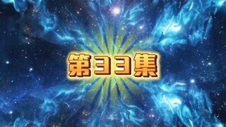 第33集（洪荒三清他叔）东王公与西王母突破到大罗金仙