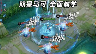 Comprehensive tutorial on Dual-Halo Marco! True strong players aim to carry the team, not play it sa