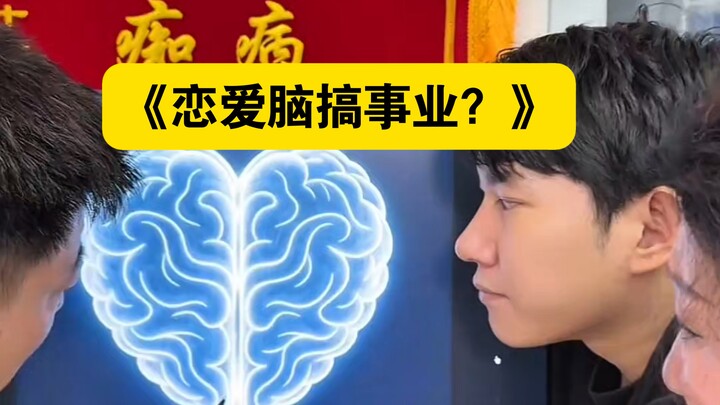 When you apply “love-struck thinking” to your career: