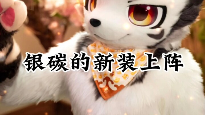 银碳的新兽装，快来看看吧！#银碳gintan #兽装 #鸿萌造物