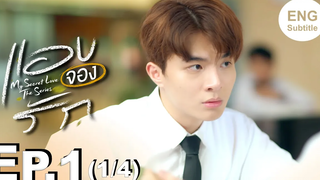 Eng Sub แอบจองรัก My Secret Love The Series EP1 1/4