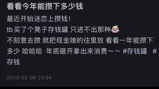砸开看看2023无痛存下多少钱
