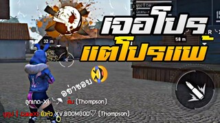 FreeFire ไต่แรงค์ยังไง ให้ชนะโปร?