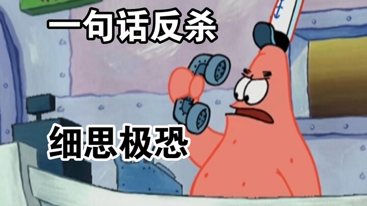 ประโยคเดียวพลิกเกม ยิ่งคิดยิ่งหลอน