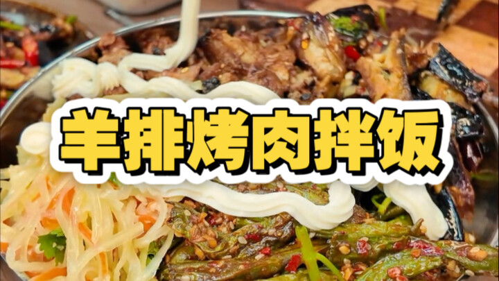 أرز مشوي مع فخذ الضأن: لا مكان للندم في هذه الحياة!