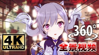 【360°全景视频】强 吻 刻 晴