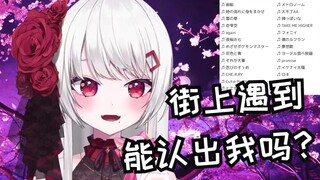 听到声音就能认出我？「你好，是古守血遊小姐吗？」