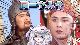 日V震惊了！张辽和唐僧居然是同一个演员！