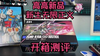（KO高达开箱测评）高高新生无限正义开箱测评，板件还算光滑，组合度一般，有几处地方需要扩孔和大力金刚指。整体组装后比较紧