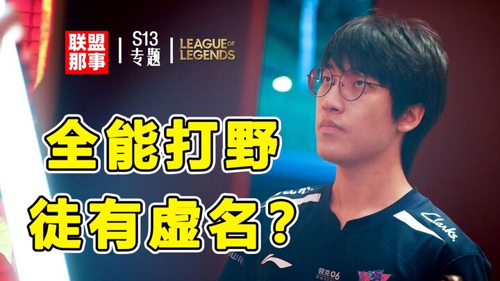 Người thứ sáu của T1 – cựu đi rừng toàn năng chỉ là hư danh? Rốt cuộc Tarzan là tuyển thủ như thế nà