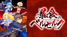 Berserk of Gluttony season 1 จอมตะกละดาบ ซีซั่น 1