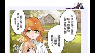勇者的妻子被魔王附身了