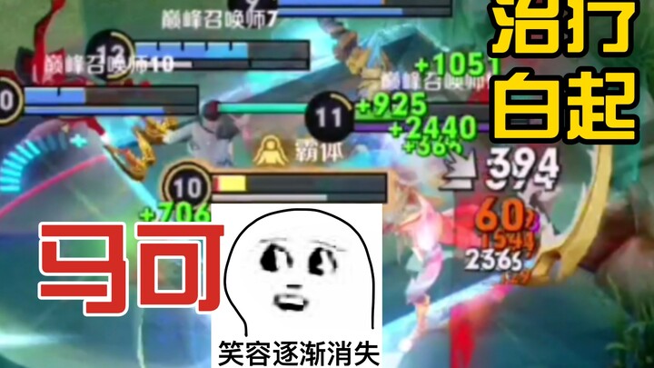 Bai Qi’s single heal opened Marco’s eyes!